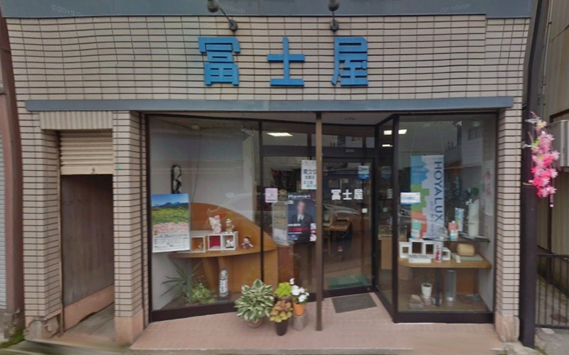 メガネ・補聴器の冨士屋