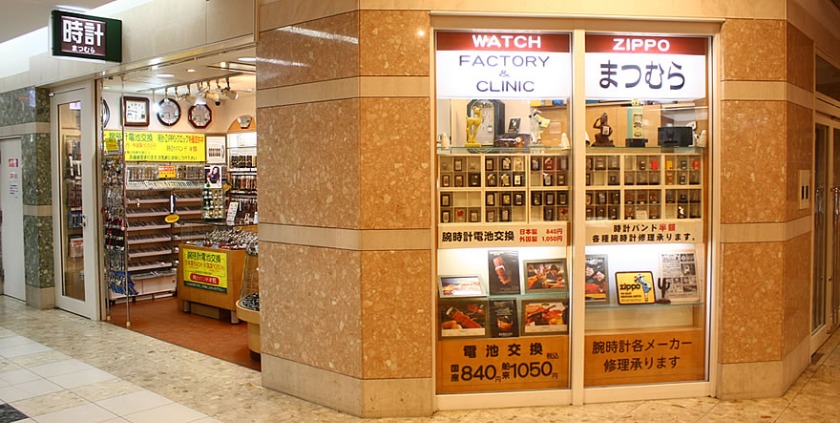 札幌市北区の時計店：時計 ZIPPOまつむら