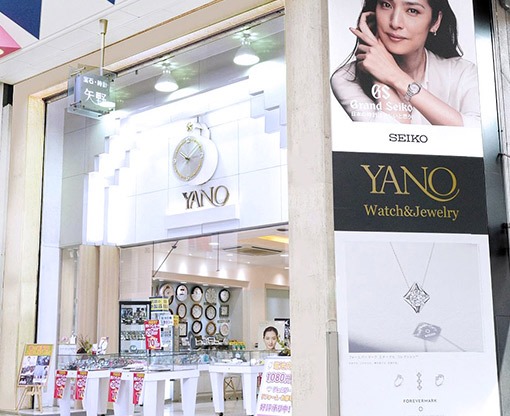 株式会社 矢野時計店