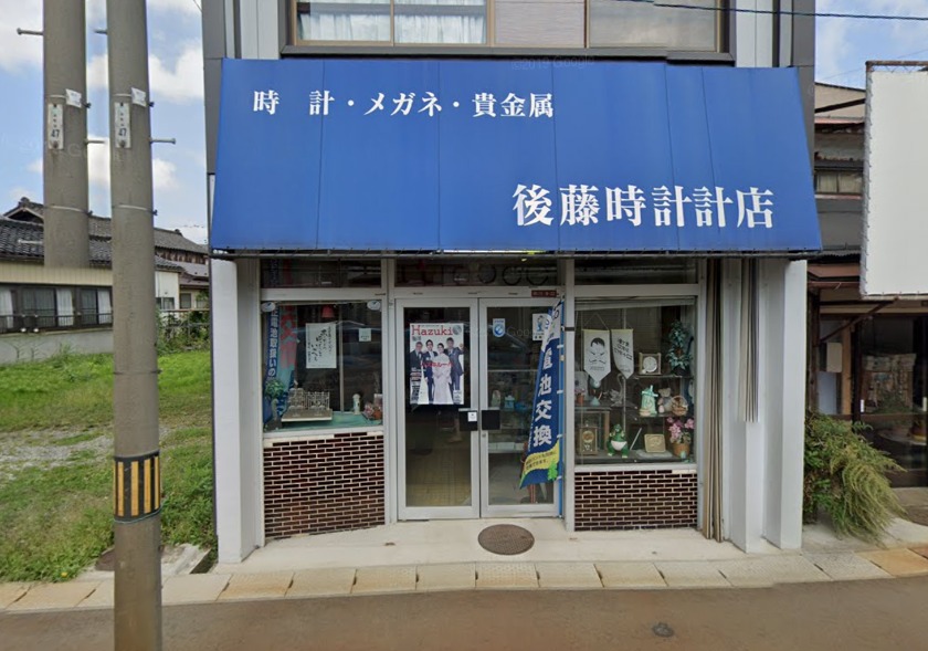 鶴岡市の時計店：後藤時計店