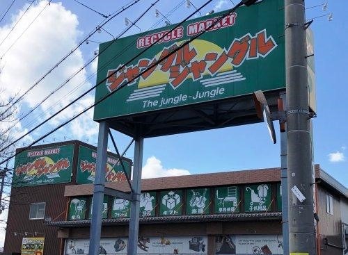 和歌山のロレックス買取店：ジャングルジャングル 和歌山店