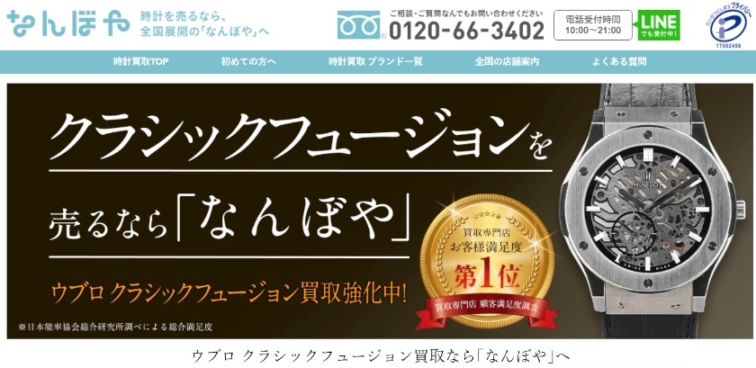 ウブロクラシックフュージョン:なんぼやの買取相場