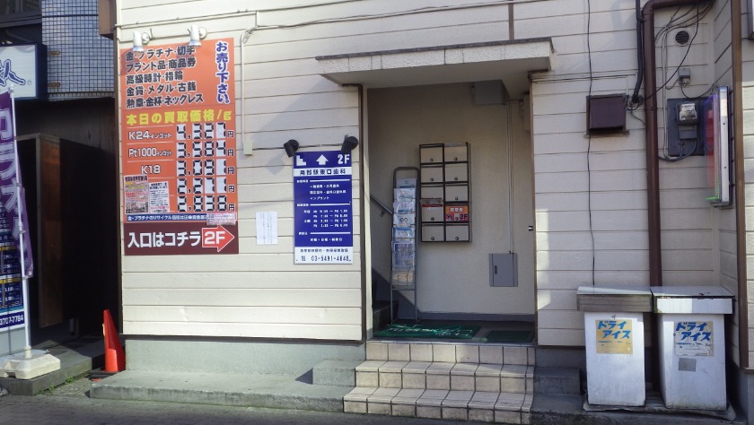 世田谷のロレックス買取店：世田谷堂