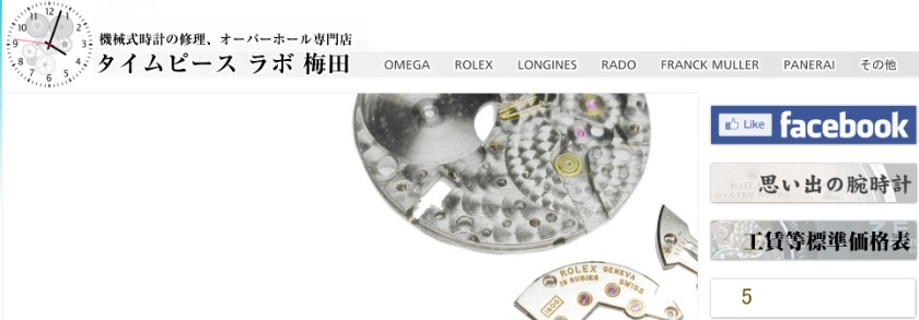 カルティエ(時計)×大阪の修理店：タイムピースラボ梅田