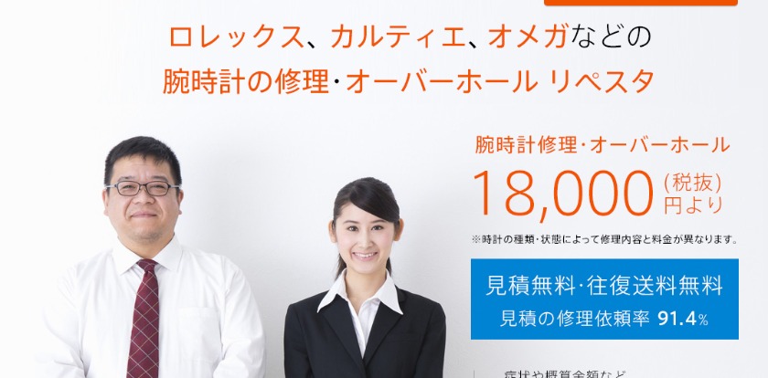 大阪の人気修理店：腕時計修理 リペスタ