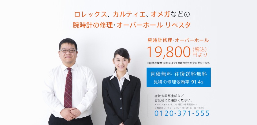 見積もり・往復送料無料【リペスタ】