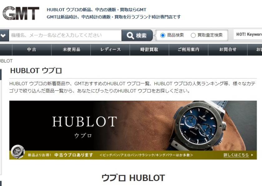 ウブロクラシックフュージョン:GMTの買取相場