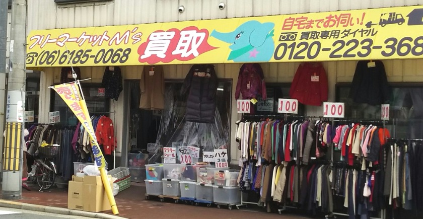 大阪市旭区の時計店：フリーマーケットM's 買取