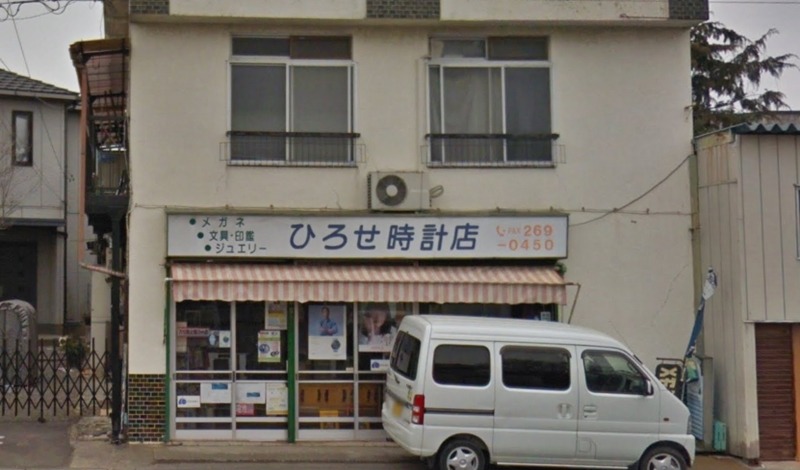 前橋市の時計店：広瀬時計店