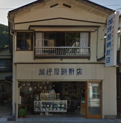 加坪屋時計店