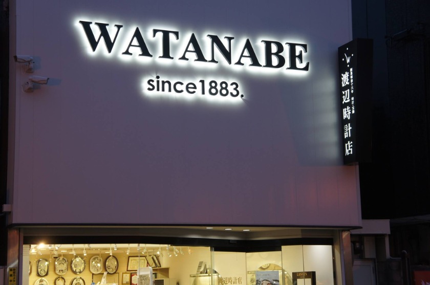 渡辺時計店
