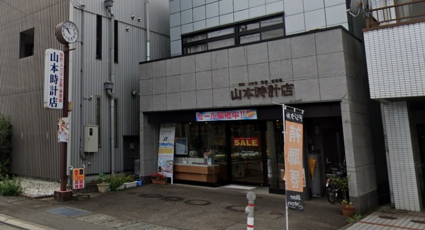 大野市周辺の時計店：山本時計店