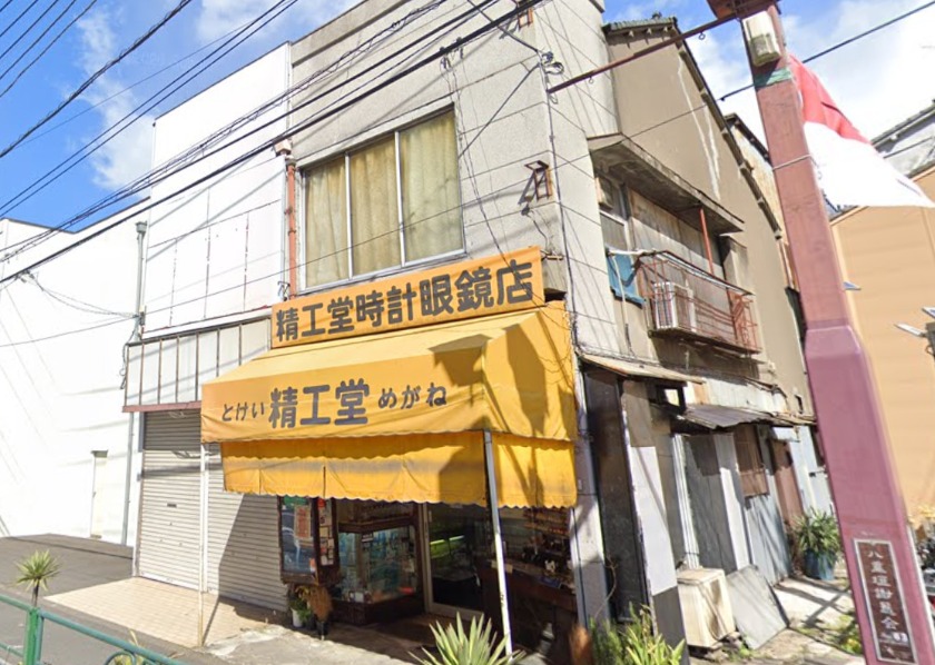 白山周辺の時計店：精工堂時計メガネ店