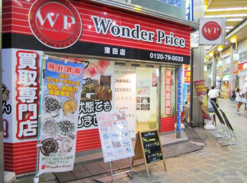 池上の時計店：ワンダープライス蒲田店