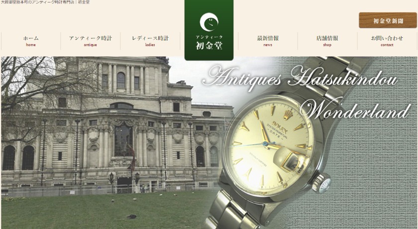 アンティーク時計店：初金堂