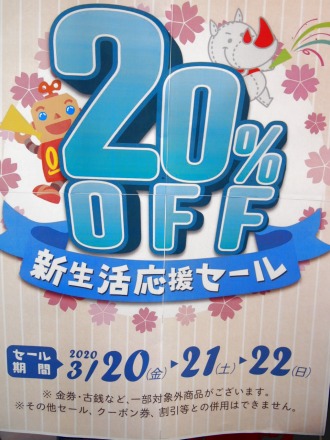 エコ市場 石巻蛇田店