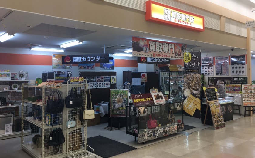 リサイクルマート イオンスーパーセンター手稲山口店