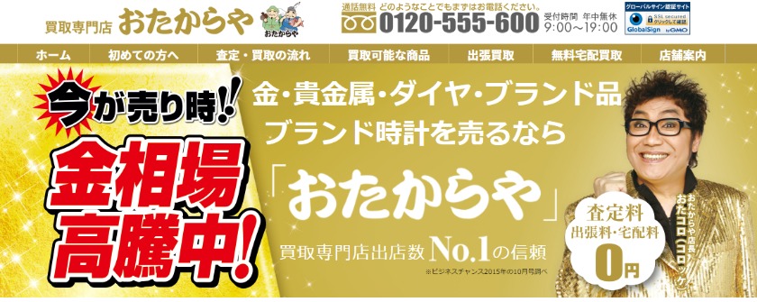 おたからやの宅配買取の宅配買取