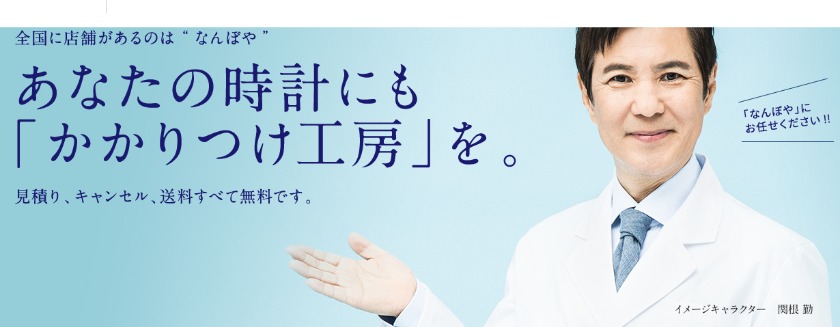 ブルガリ(時計)×東京の修理店：時計修理工房なんぼや 東京駅前店