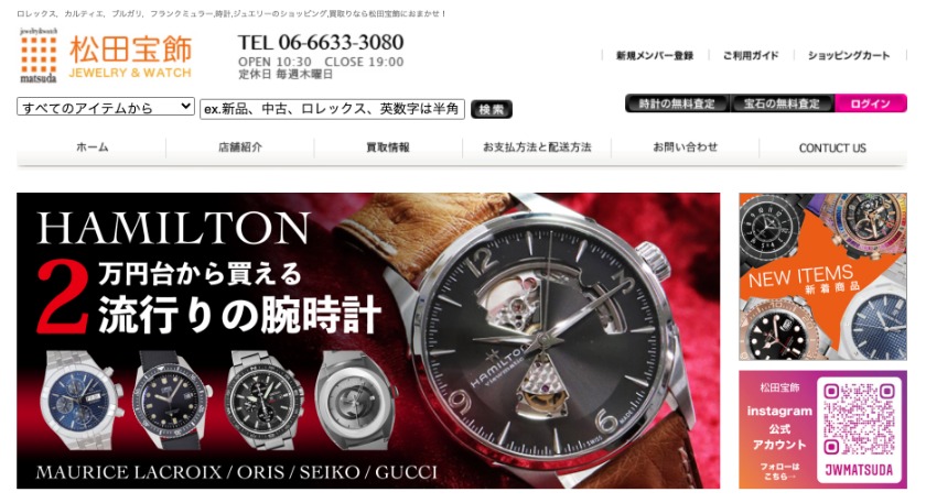 松田宝石のロレックス中古相場