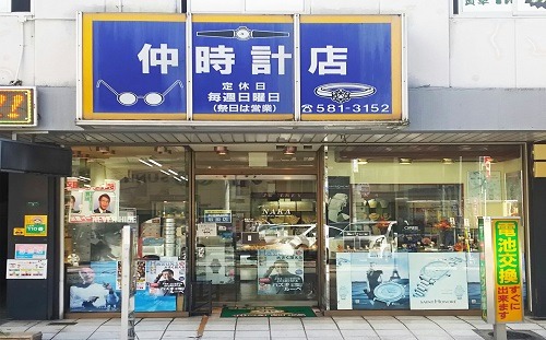 仲時計店