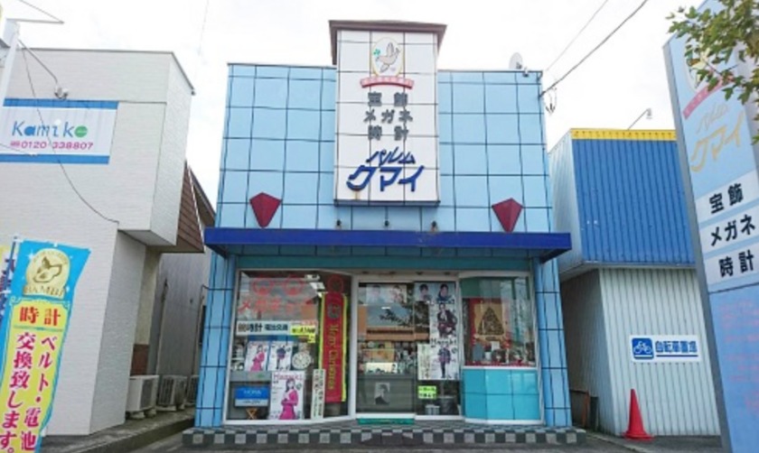 袖ヶ浦市の時計店：パルムクマイ