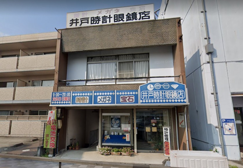 名古屋市天白区の時計店：井戸時計眼鏡店