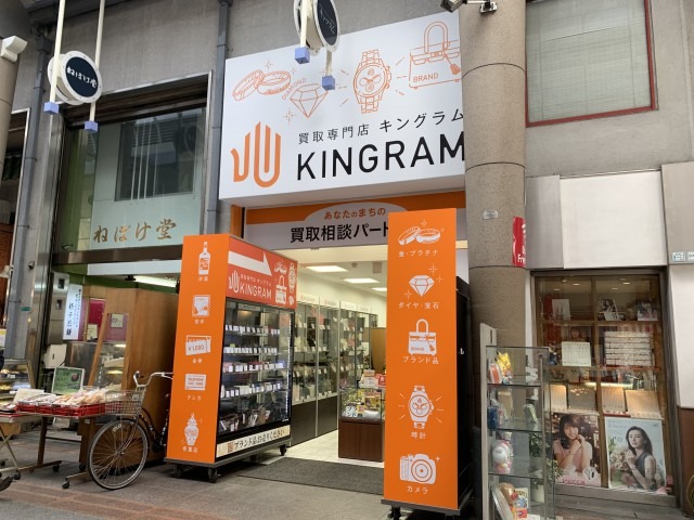 キングラム 十三店