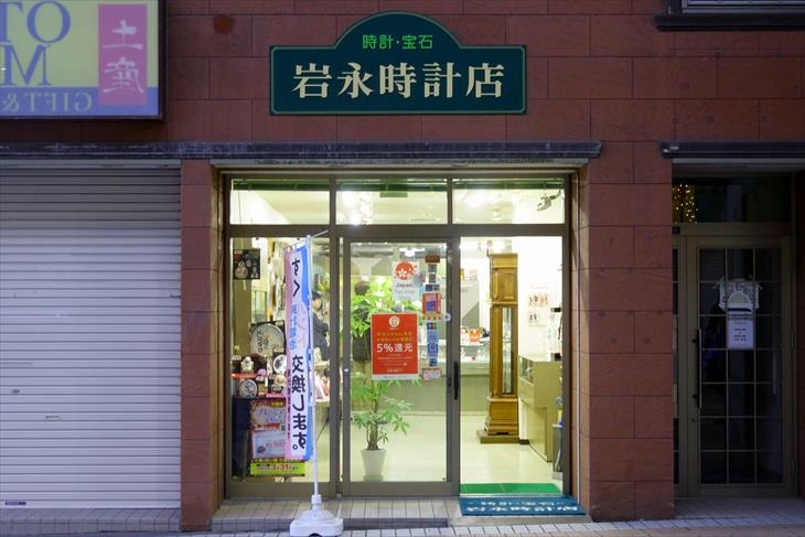 小樽岩永時計店