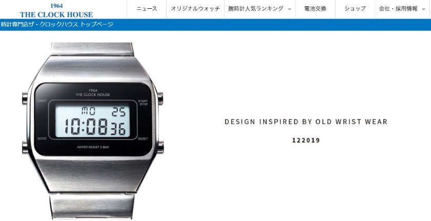 ザ・クロックハウス