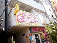 おたからや 浅草店