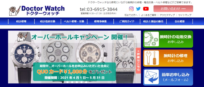 ドクターウォッチ