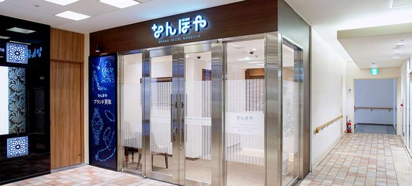 八王子のロレックス買取店：なんぼや 八王子オクトーレ店