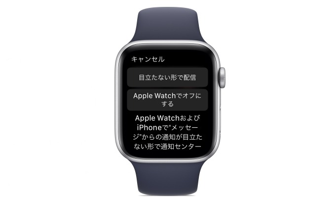 AppleWatchから通知設定を変更する手順