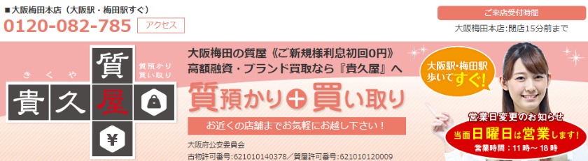大阪の電池交換修理店：時計電池交換工房 貴久屋