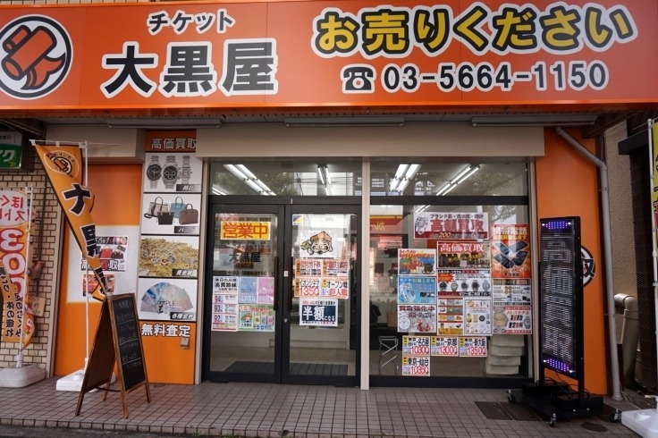 大黒屋の中古相場
