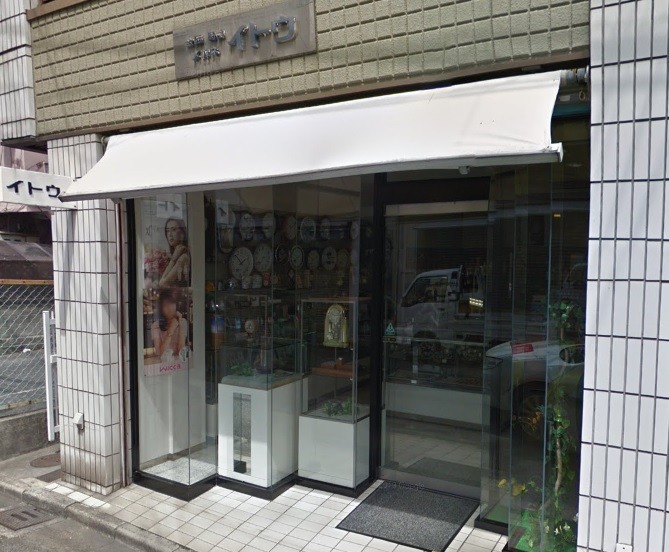 周南市の時計店：伊藤時計店