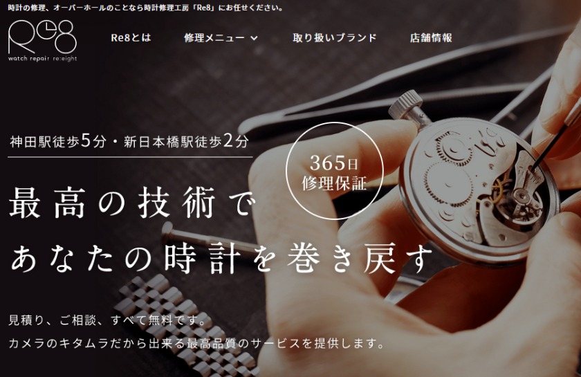 東京のフランクミュラー修理店：Re8(リエイト)