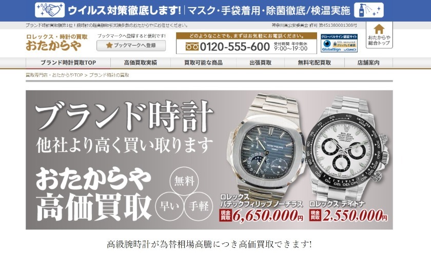 おたからやの宅配買取の宅配買取