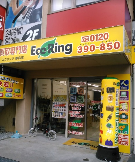 大阪市都島区の時計店買取専門店 エコリング 都島店
