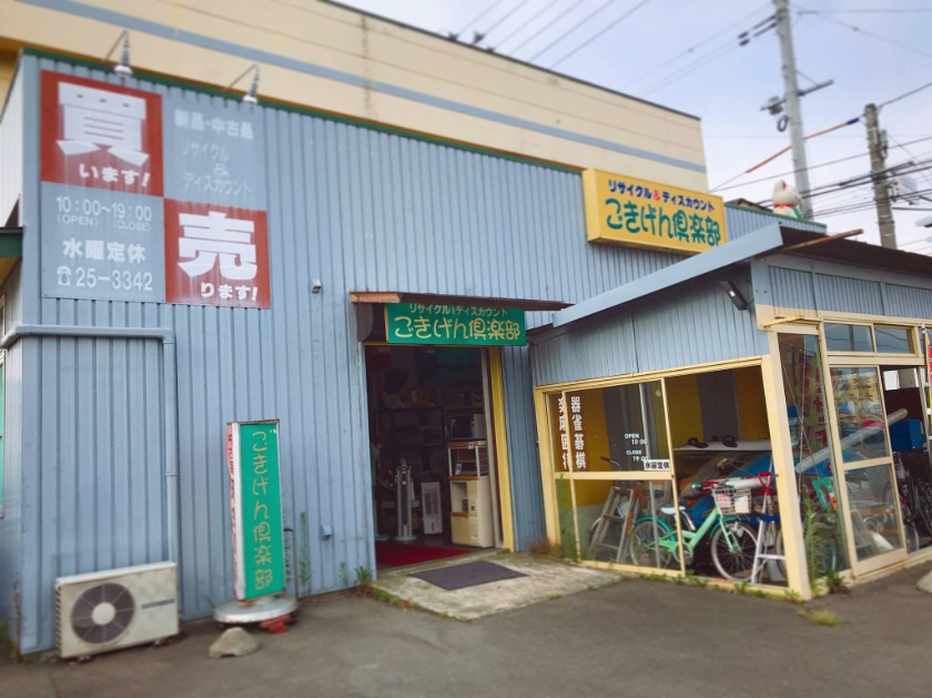 ごきげん倶楽部