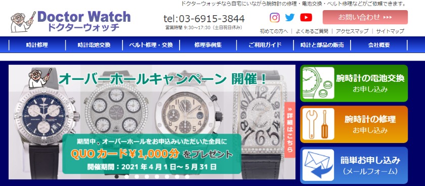 ウブロ×東京の修理店：ドクターウォッチ