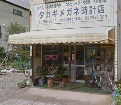 タカギ時計メガネ店