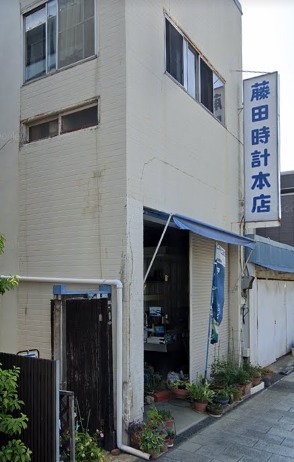 藤田時計本店