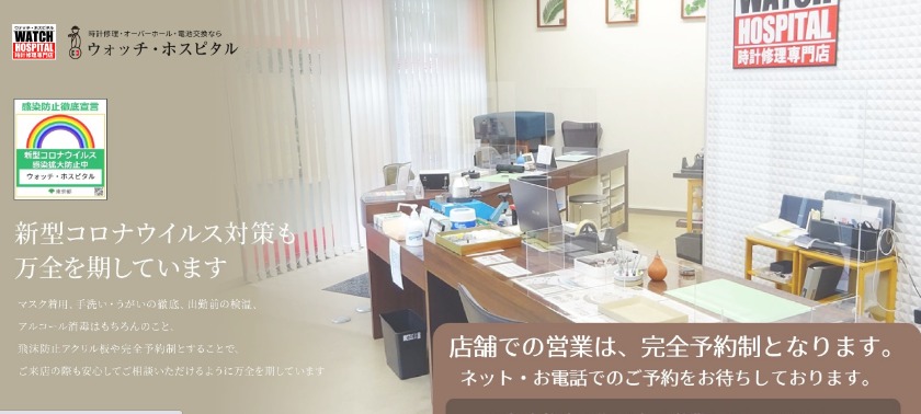 カルティエ(時計)×銀座の修理店：ウォッチ・ホスピタル 銀座店