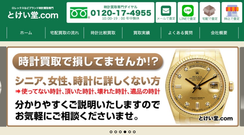 ウブロ(HUBLOT)×ベルルッティ：とけい堂.comの買取相場