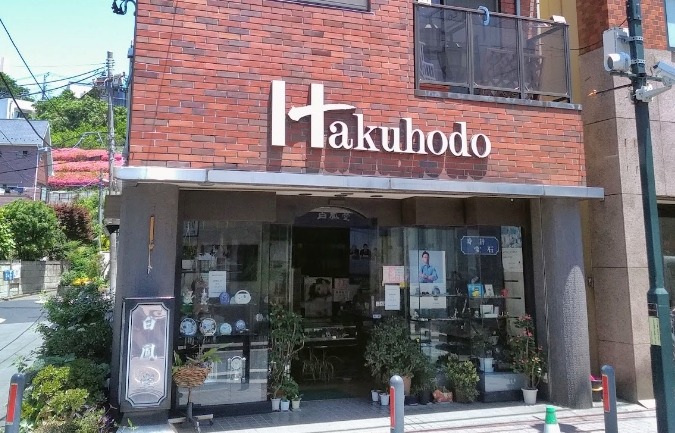 横浜市 港北区の時計店：白鳳堂