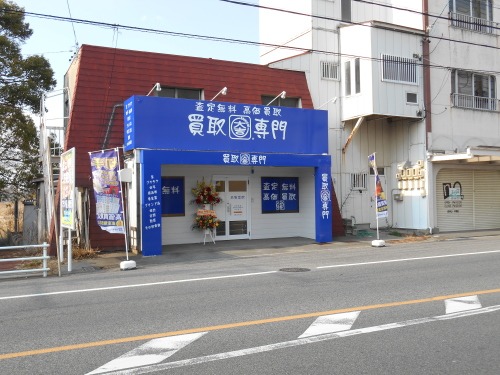 買取専門店 大吉 津南店