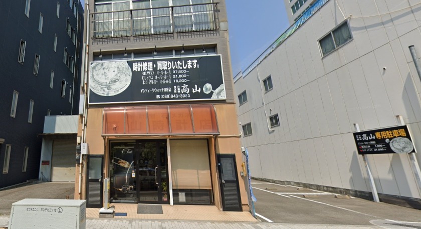 高山時計店