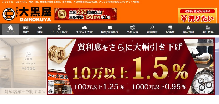 心斎橋のロレックス買取店：大黒屋 心斎橋大丸前店